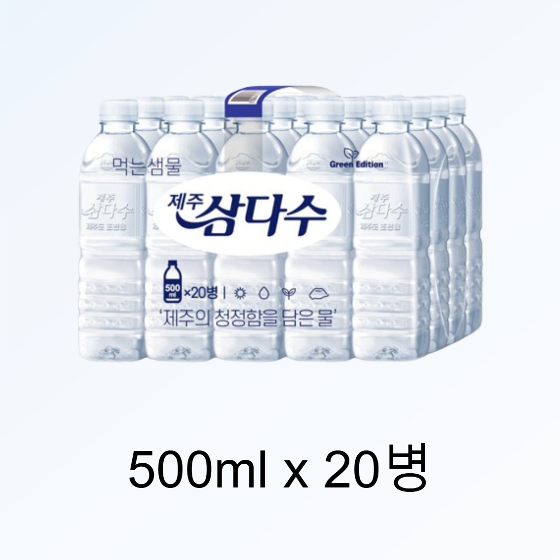 제주 삼다수 그린 500ml x 20병 생수 천연미네랄 깨끗한 물 (유/무라벨 랜덤발송)
