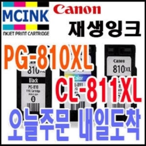 캐논재생잉크 PG810XL+CL811XL
