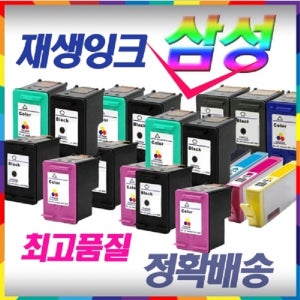삼성호환 재생잉크전품목 C180 컬러 SL-J1660,J1663,J1665