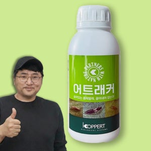 어트래커(Attracker) 500ml 총채 벌레 유인제 보조제 미량요소 복합비료 코퍼트