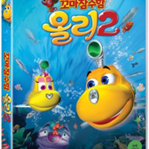 꼬마잠수함 올리 2 : 극장판 - 한국어 더빙 수록 (7월8일 예정)