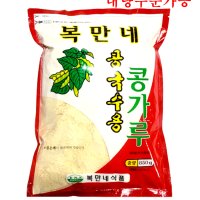 복만네 콩국수용 콩가루 850g 콩가루 모음전 콩국