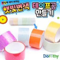 dr 2000 햇빛변색 테이프공만들기