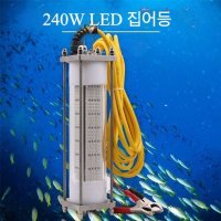 미니집어등 LED 라이트 루어 240w 수중 낚시 볼락 집어등