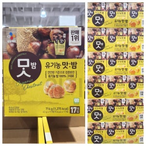 유기농 맛밤 CJ 씨제이 42g x 17개 어린이 어른 간편 간식 소포장 코스트코