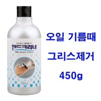 식당 카센터 기름 오일 기름때 제거용 손세척 클리너 핸드소독제 손소독제