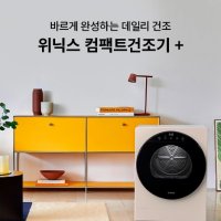 위닉스 컴팩트 플러스 2세대 HS2E400-MEK 화이트베이지