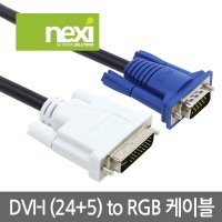 [NEXI] DVI-I to RGB 케이블 (NX-DVIRGB) (1.5m)