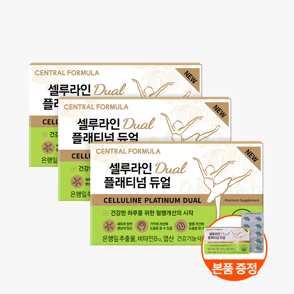 셀루라인 플래티넘 듀얼 은행잎추출물 징코 엽산 60정 3박스 혈액순환 기억력 <b>혈행 개선</b>