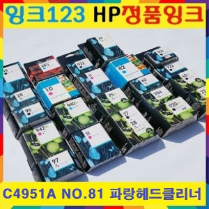 HP정품 C4951A NO.81 파랑 헤드+클리너 디자인젯5000,5000ps,5500,5500ps