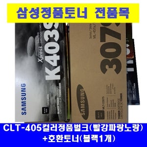 CLT-405C삼성정품 4색(3색컬러벌크3+블랙호환1)C422,C423,C470,C472,C473