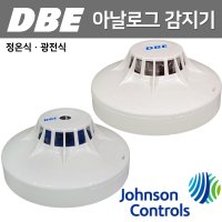 DBE 동방 아날로그 감지기 정온식 광전식 존슨콘트롤즈 동방아날로그감지기 소방