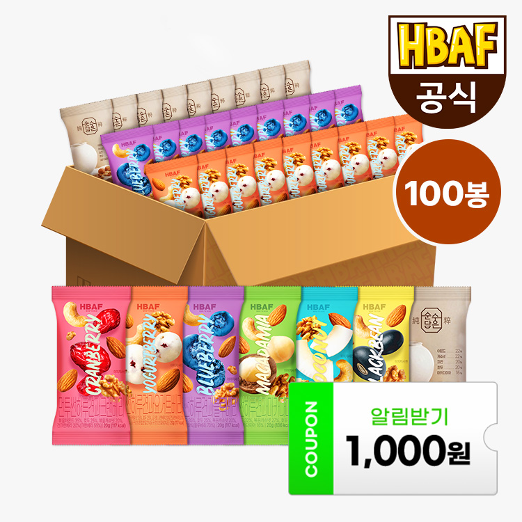 HBAF 바프 하루견과 먼투썬 100봉 대용량 견과류 (화이트 퍼플 블랙 외)