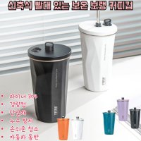 진공단열 컵 600ML 대용량 보냉병 보온보냉 머그 신축식 빨대 있는 보온 보랭 커피컵 차량용 보온컵