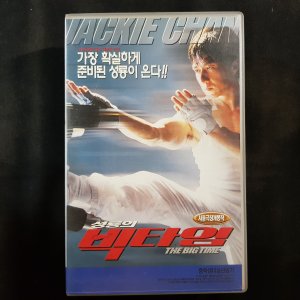 성룡의빅타임 비디오테이프 VIDEO VHS (TO레트로 TO앤틱크 TO월드) T191