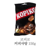 코피코사탕 150g