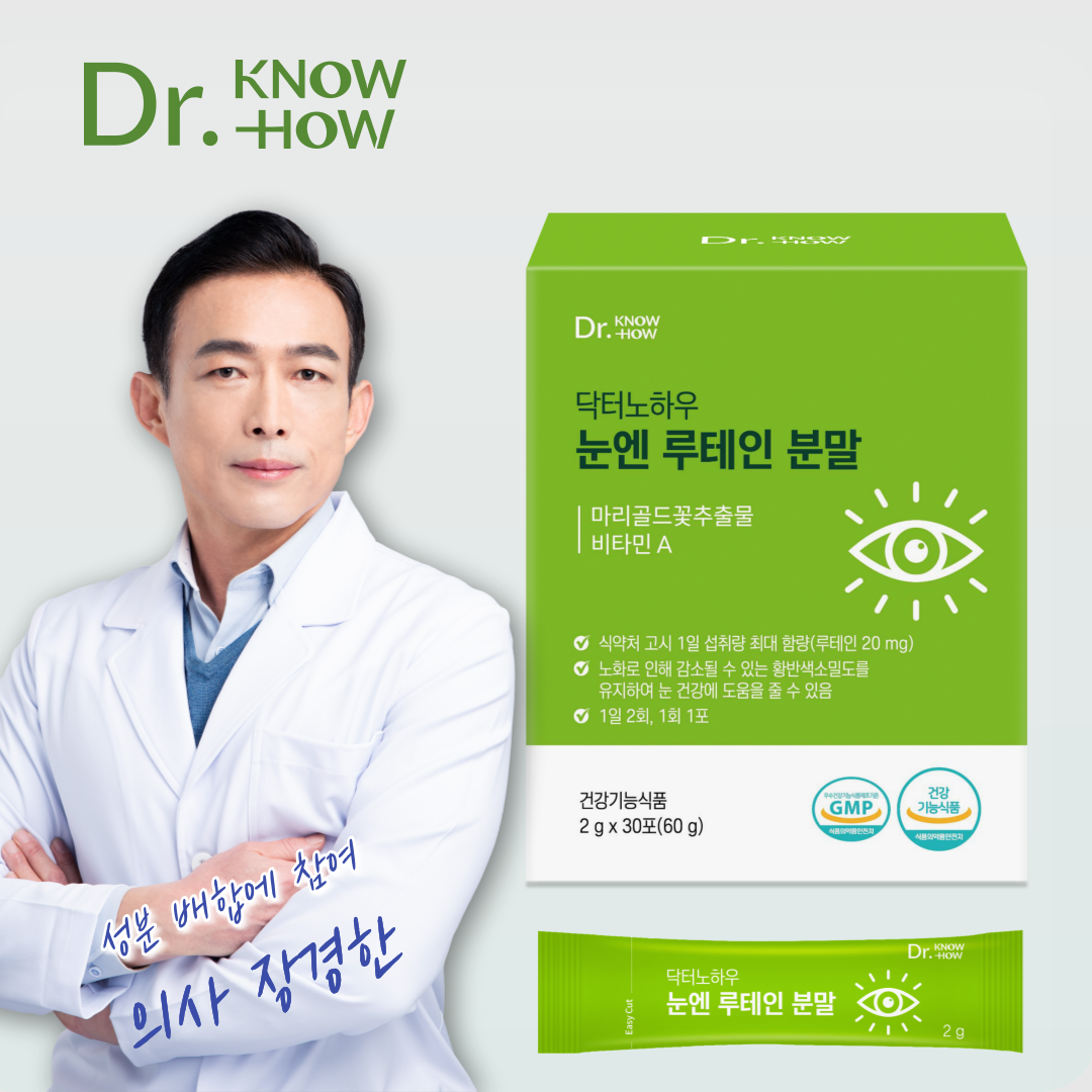 닥터노하우 눈엔 루테인 분말 제품 이미지