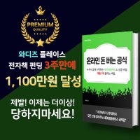 네이버 플레이스 67등에서 1등 만든 노하우 전자책 [와디즈 펀딩 3주 1100% 달성]