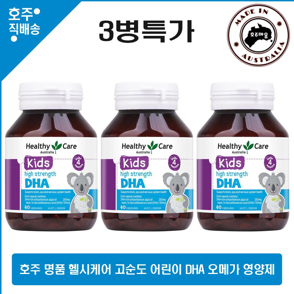 헬시케어 조류 추출 DHA 오메가 어린이 <b>건강</b>식품 60 3병