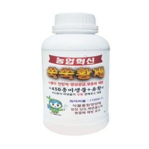 쑥쑥황제 1리터 450종 미생물 유황분해효소 제품
