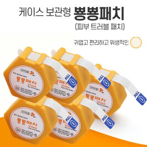 뿅뿅패치 최저가 가성비상품