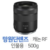 캐논 RF 85mm F2 Macro IS STM 당일발송