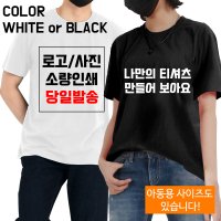 당일발송(t) 빅사이즈 가족티 순면 티셔츠 단체 소량주문제작 20수 30수 5XL까지