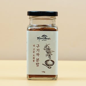 국내 지리산 바삭하고 맛있는 더 고운 뜨레봉 국산 구기자 분말 150g