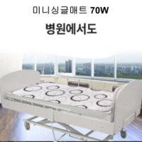 일월 1인용 전기매트 병원 침대 온열매트 미니 싱글 70W