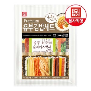 무료배송[한성기업 ]프리미엄 유부김밥세트 640g 김밥/김밥재료/도시락/피크닉/나들이/소풍