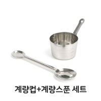 한식 조리 학원 요리 도구 스텐 계량컵 스푼 세트