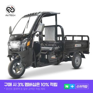 AU테크 에코로 E포터 삼륜 3륜 세발 운반차 농업용 어르신 전동 스쿠터 운반용 전동차 전기차 화물차 60V 20A / 32A