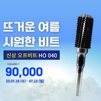 호리코비트 네일비트 HO-040