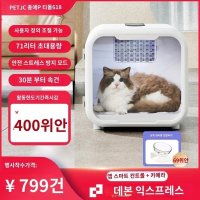 펫바이브 펫드라이룸 강아지 고양이 건조기 애견 털말리기