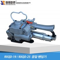 자동 밴딩기 PP밴딩기 RXQD-19 공압식 밴딩기