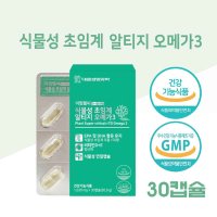 초임계 식물성 알티지 오메가3 임산부 식물성 RTG 오메가3 30캡슐