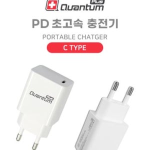 퀄컴Plus PD3.0 20W C타입 급속 충전기(아이폰,갤럭시 호환)