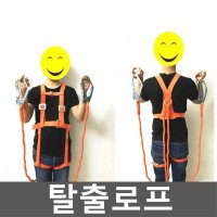 탈출로프 비상 화재대피 하강 완강기 밧줄 생명선