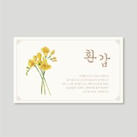 환갑 현수막 칠순현수막 팔순 플랜카드 꽃 G02 후리지아 90x60