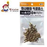 와샤붙이 직결피스 와샤 와셔 8 x 4.2 x 13 (35pcs) 철기시대