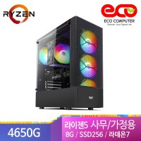 조립컴 사무용컴퓨터 주식용컴퓨터 라이젠5 4650G