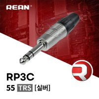 REAN RP3C 55 TRS 커넥터