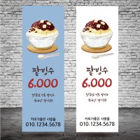 팥빙수배너 빙수배너 제작 만들기 페트 인쇄