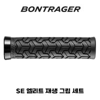 [본트래거]본트래거 SE 엘리트 재생 그립 세트 130mm/울산/오엠케이바이크캠프