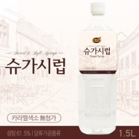 리치스시럽 단맛 아메리카노 슈가시럽 깔끔한 커피 스위트시럽