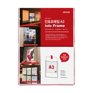 아크릴 부착용꽂이판 양면용(뒷판없음) 인포프레임 297x420mm (A3/세로) 8829