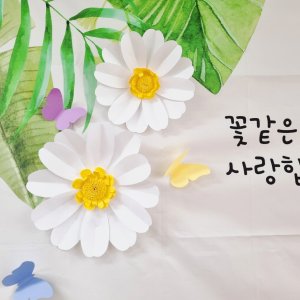 Diy 데이지 키트 3송이 자이언트플라워 도안 어린이집 포토존만들기 페이퍼플라워 종이꽃