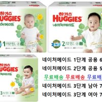 [무료배송]2023 new 하기스 네이처메이드 밴드형 1,2,3단계 한팩