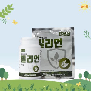 빌리언250g 충해관리 유기농업자재