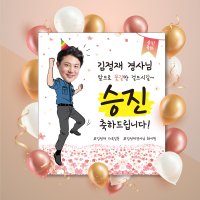 승진현수막 진급 경찰 특진 플랜카드 90x110